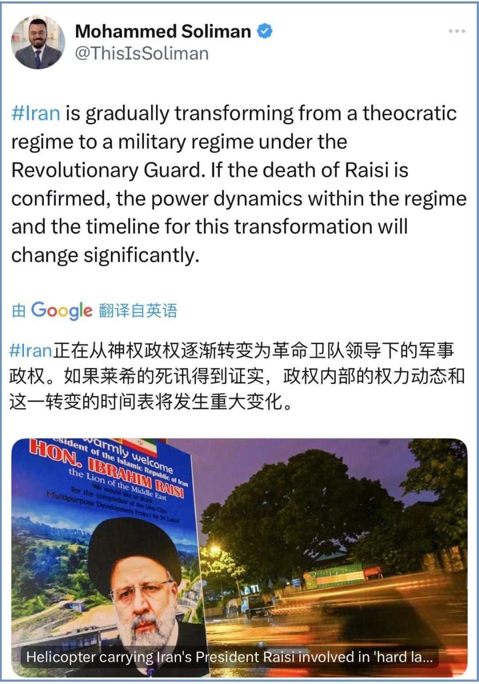 载有伊朗总统莱希的直升机“发生硬着陆事故”，什么是硬着陆？是坠毁吗？