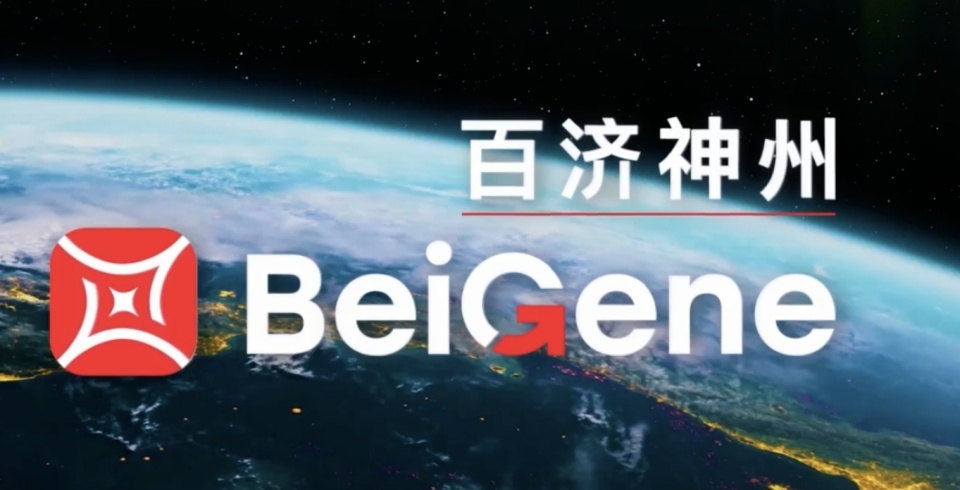 从百济神州研发日，看其以全球创新为核心的强劲内生增长力_腾讯新闻