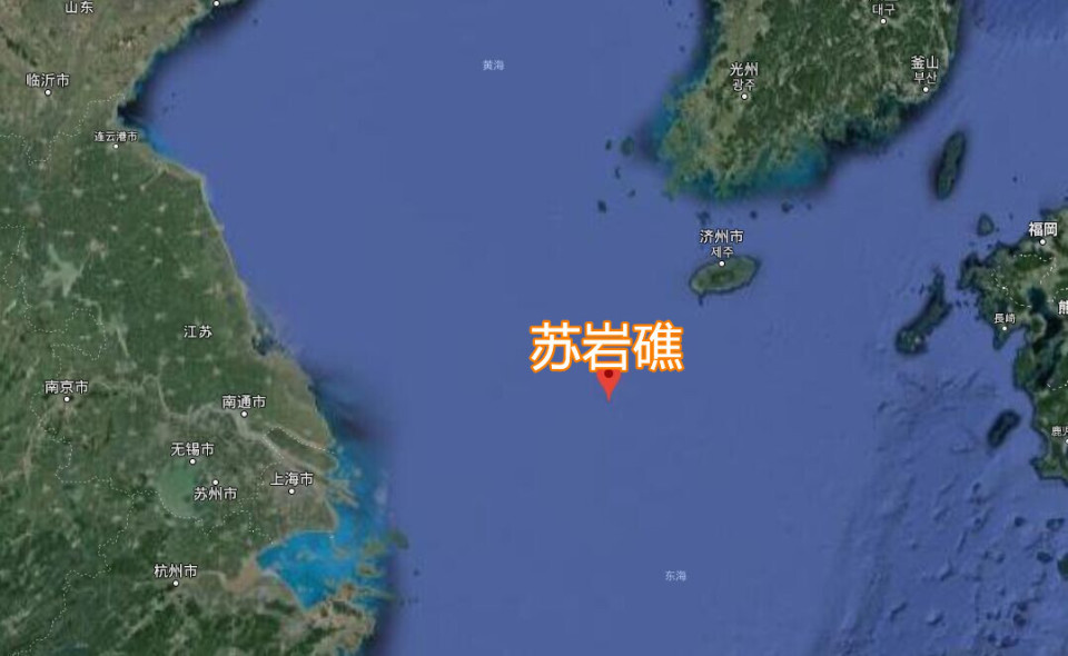 被韩国强占22年的苏岩礁距离上海仅278公里到底有多重要