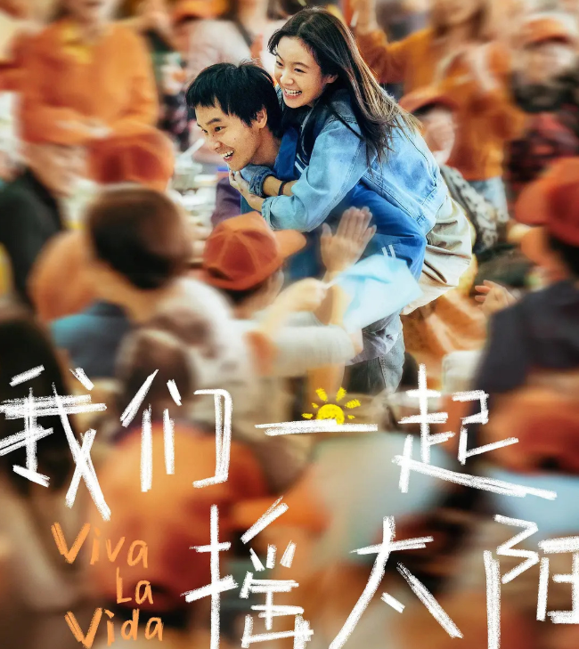 《摇太阳》退出春节档,票房惨败做"逃兵",恐重蹈邓超《中国乒乓》覆辙
