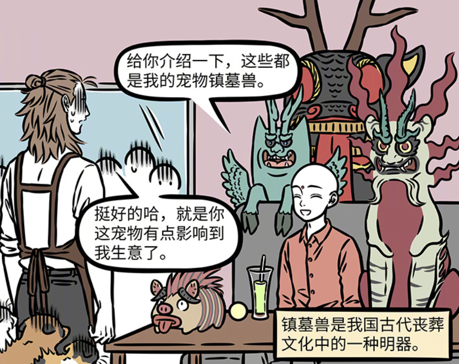 图片[4]-非人哉：地藏菩萨做客动物咖啡厅，镇墓兽登场，黑白无常有妙用-古次元