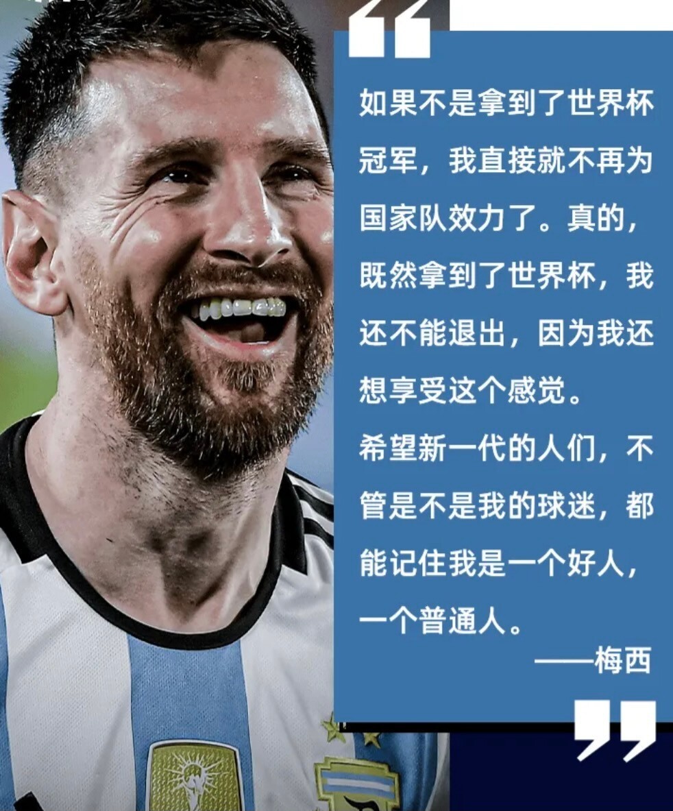 梅西主动帮球迷解围 自曝理想:希望大家记住我是个好人普通人_腾讯