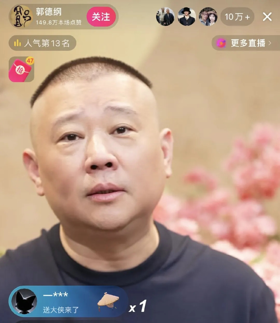 郭德纲直播首秀,曹云金刷礼物成功抢下热度,此前多次暗自交锋_腾讯