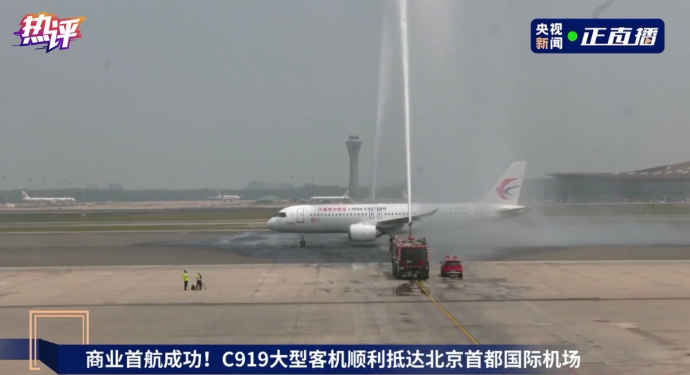 热评丨C919商业首飞成功，中国大飞机“一飞冲天”002013中航精机2023已更新(今日/网易)