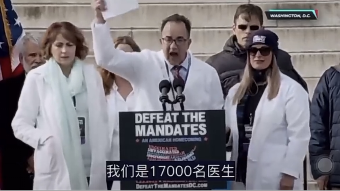 较真丨美国17000名医生集会抗议口罩和疫苗，美国防疫开始内斗了吗？