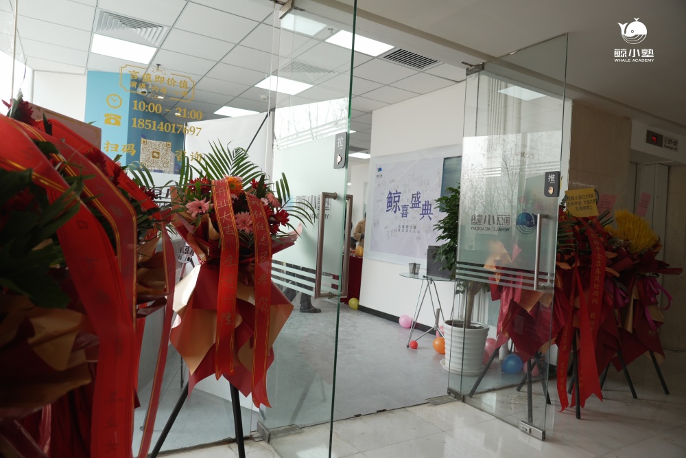 鲸小塾演说教育国贸新校区正式开业