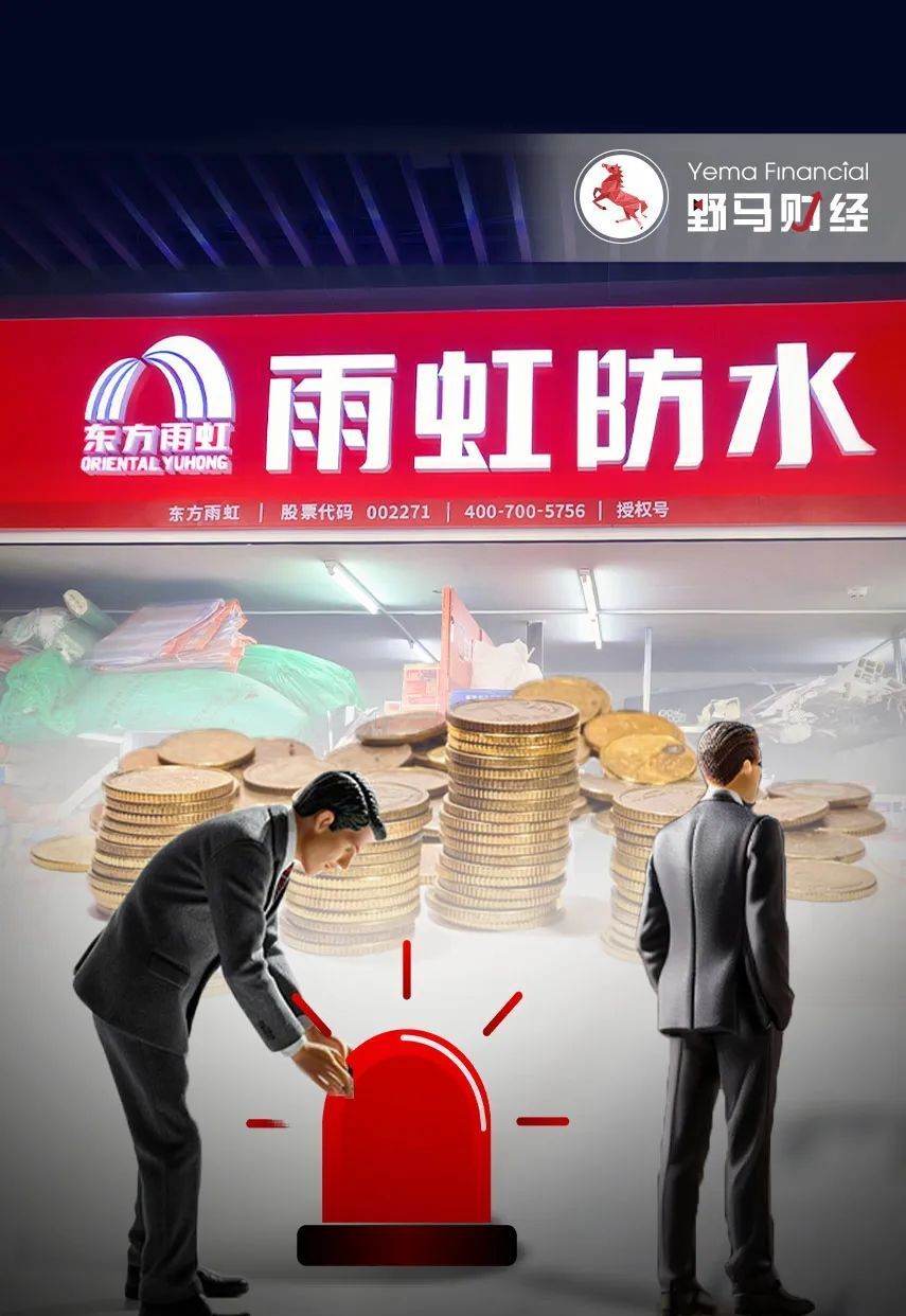 东方雨虹赚1亿分红22亿，“掏空家底”为老板李卫国解除质押警报？-腾讯新闻