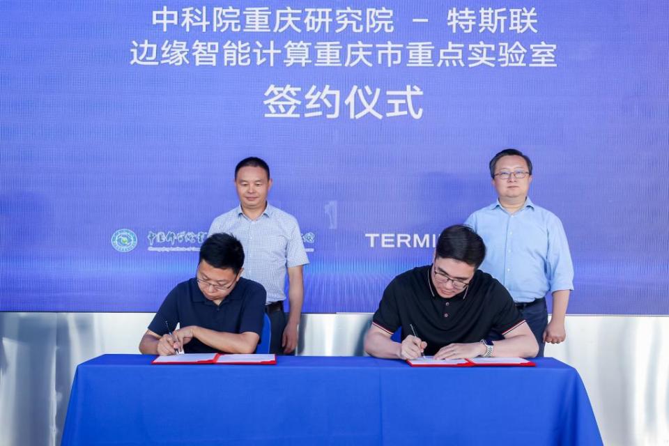 特斯联携手中国科学院共建首个边缘智能计算重庆市重点实验室