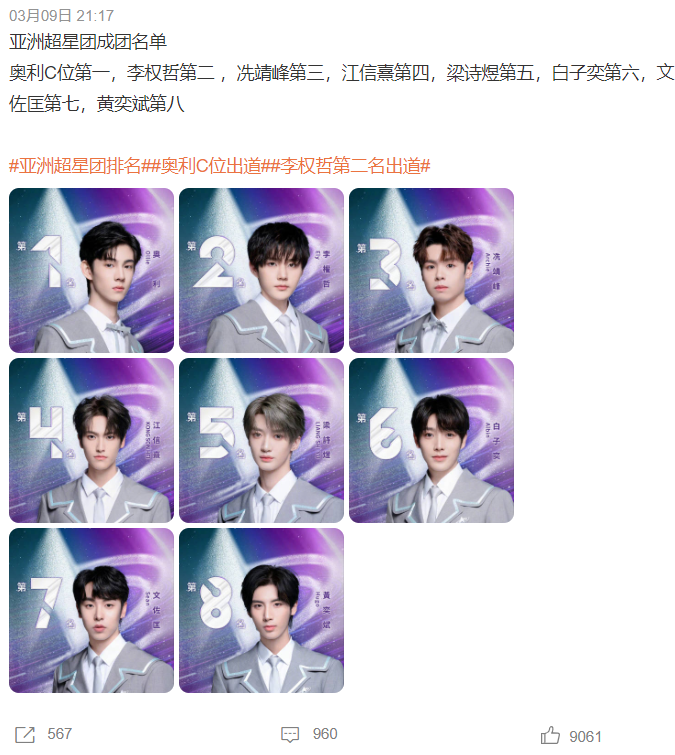 激烈的比拼,最终蔡徐坤,成员陈立农,范丞丞,黄明昊(justin),林彦俊