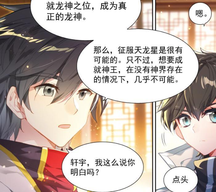 图片[7]-终极斗罗：蓝轩宇见唐舞麟，海神阁会议开启，成为龙神计划展开-古次元