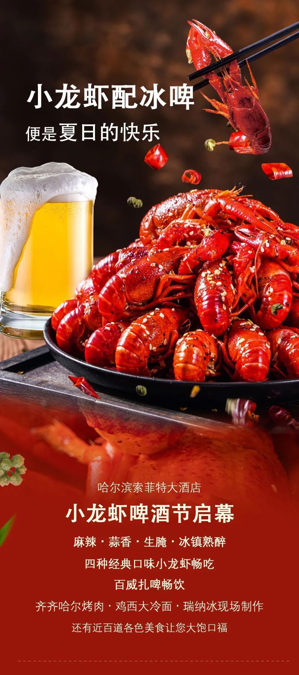 小龙虾啤酒节启幕丨crayfish & beer festival
