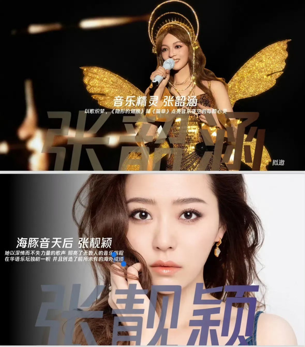 中生代女歌手张靓颖,让观众了解到海豚音的女歌手,她之前一直也在