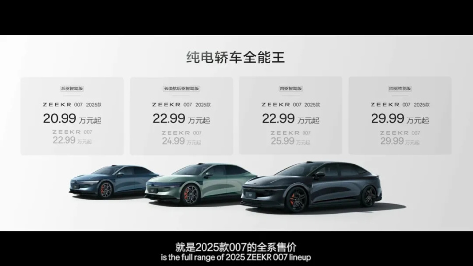 半年两次更新！极氪发布 2025 款 001&007，老车主们还好吗？_腾讯新闻
