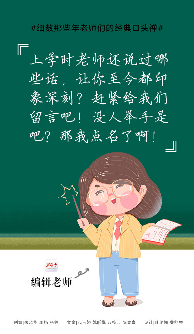 回忆感拉满细数那些年老师们的经典口头禅