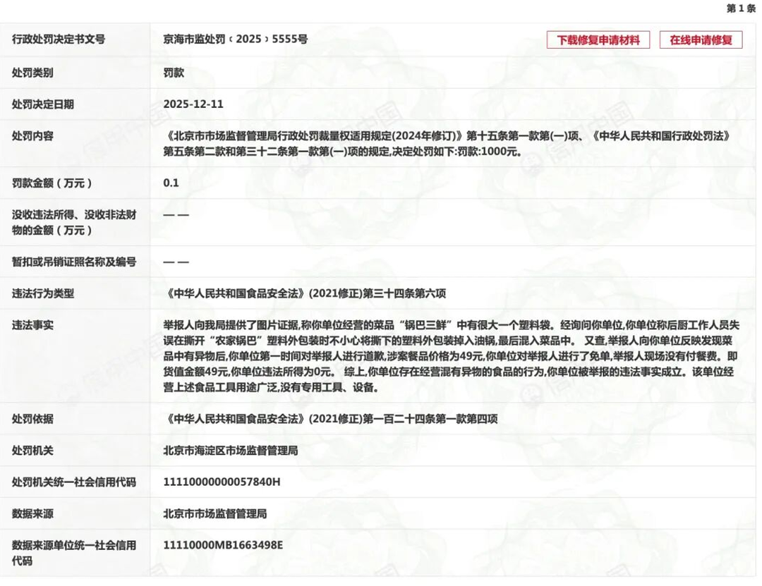 麻六記菜品混入塑料袋被罰，年內已有預製產品因發霉大規模下架