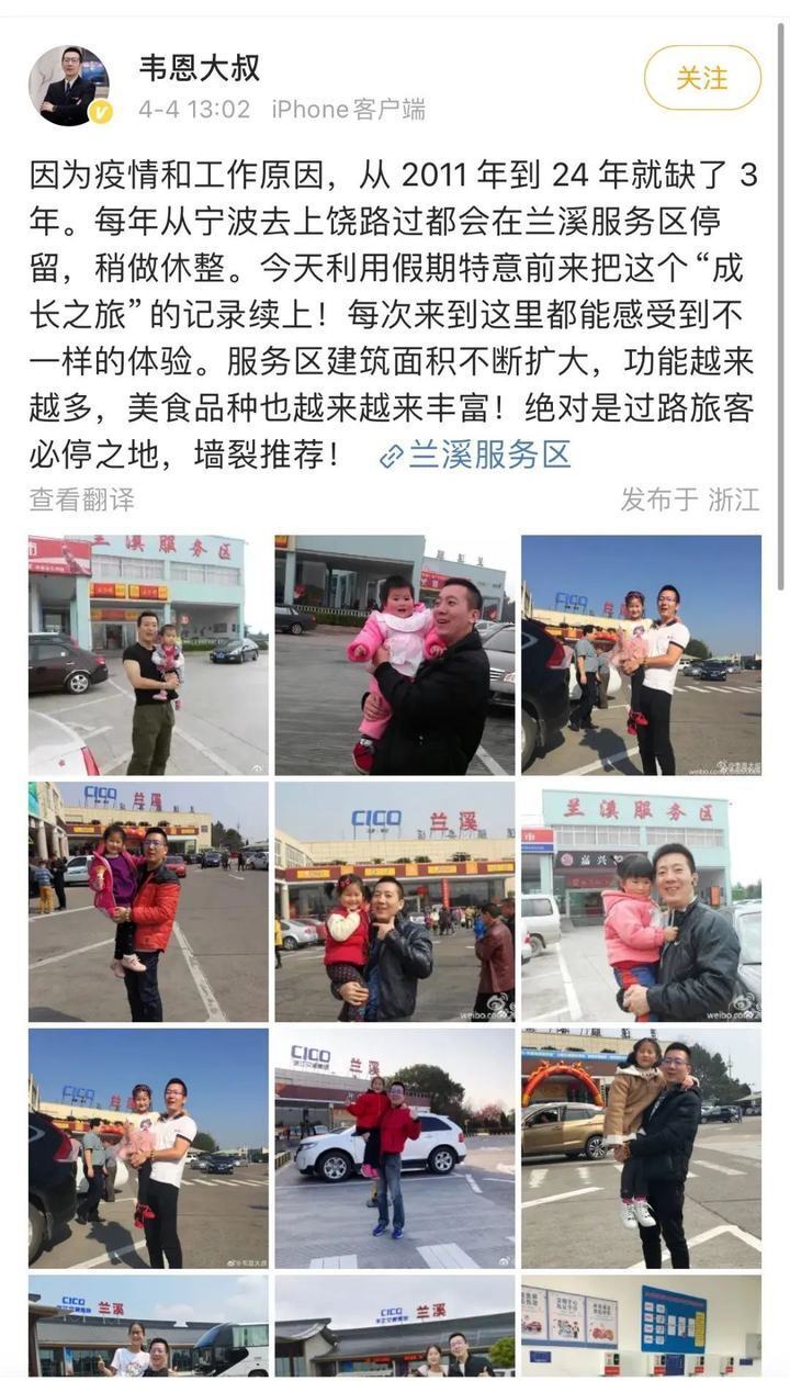 今年清明假期,网友"韦恩大叔"与女儿10年里在兰溪服务区拍下10张照片