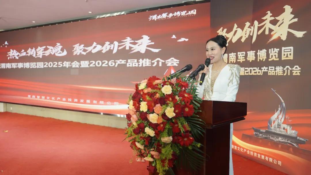 “熱血鑄軍魂 聚力創未來”——渭南軍事博覽園2025年年會暨2026年產品推介會成功舉辦 - 