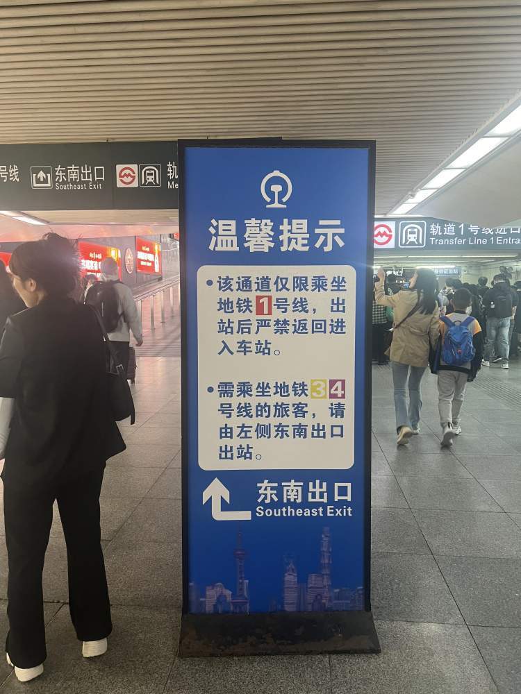 两分钟换乘，五分钟上车！上海火车站换乘3、4号线无需二次安检为乘客省下十分钟_腾讯新闻