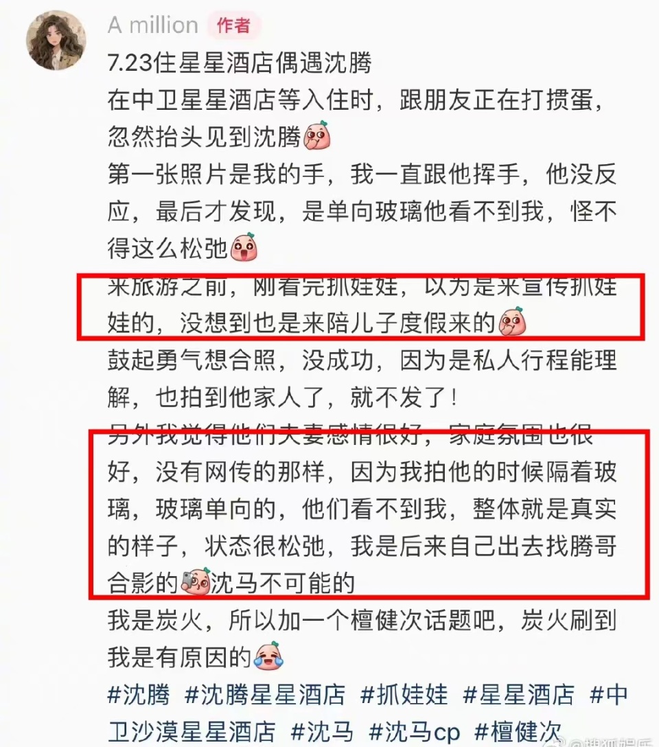 沈腾行程表图片