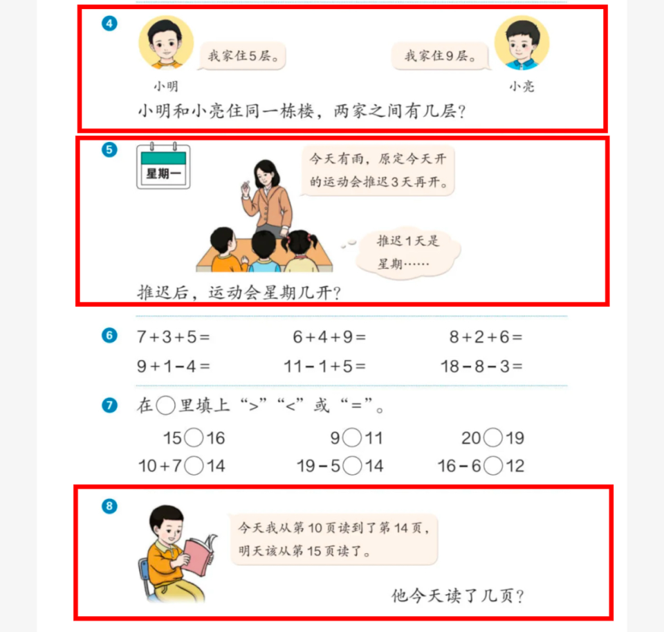 一年级数学必考：之间、推迟、读书问题，怎么做才能不出错？-腾讯新闻