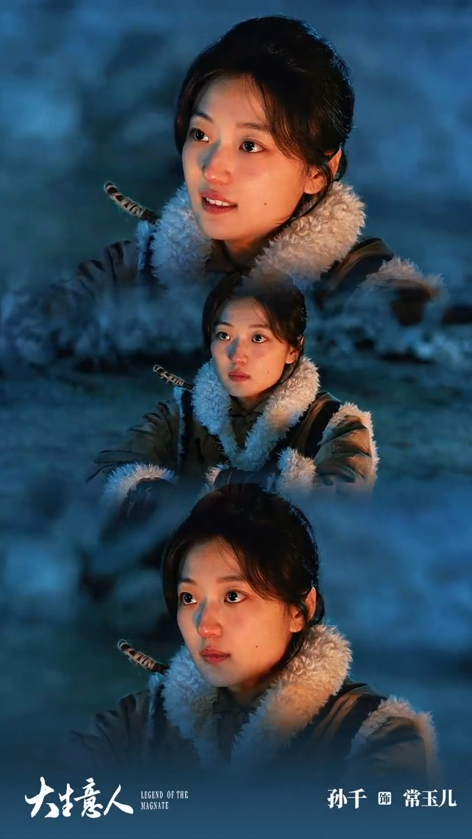 孙千从违和到真香，《大生意人》常玉儿书写乱世奇女子！_腾讯新闻
