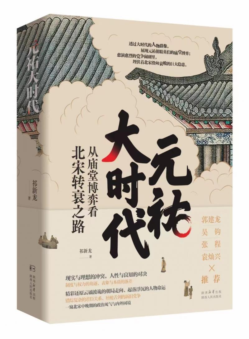 出版有《宣和四年》《景德元年》《建隆元年》《王旦传》《天下一人
