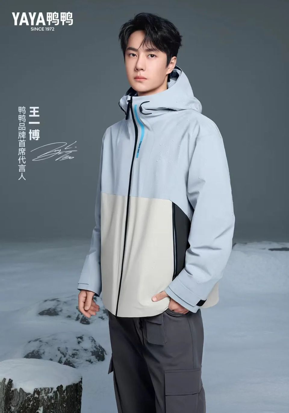 官宣王一博成为鸭鸭羽绒服首席代言人当日一日之内,线上全渠道交易