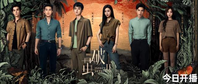 《破茧2》首播口碑不低,昆虫探案故事新颖,刑侦悬疑剧又出黑马?