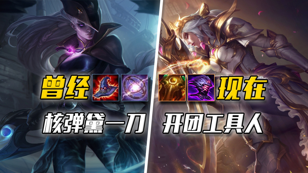 为三个阶段,s2刚出那会主打中路,最大的卖点就是战士的身板刺客的伤害