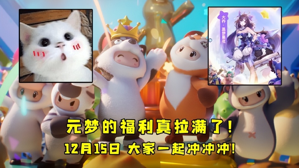 时代少年团首次代言手游，《元梦之星》诚意大放血，下载游戏20直接送