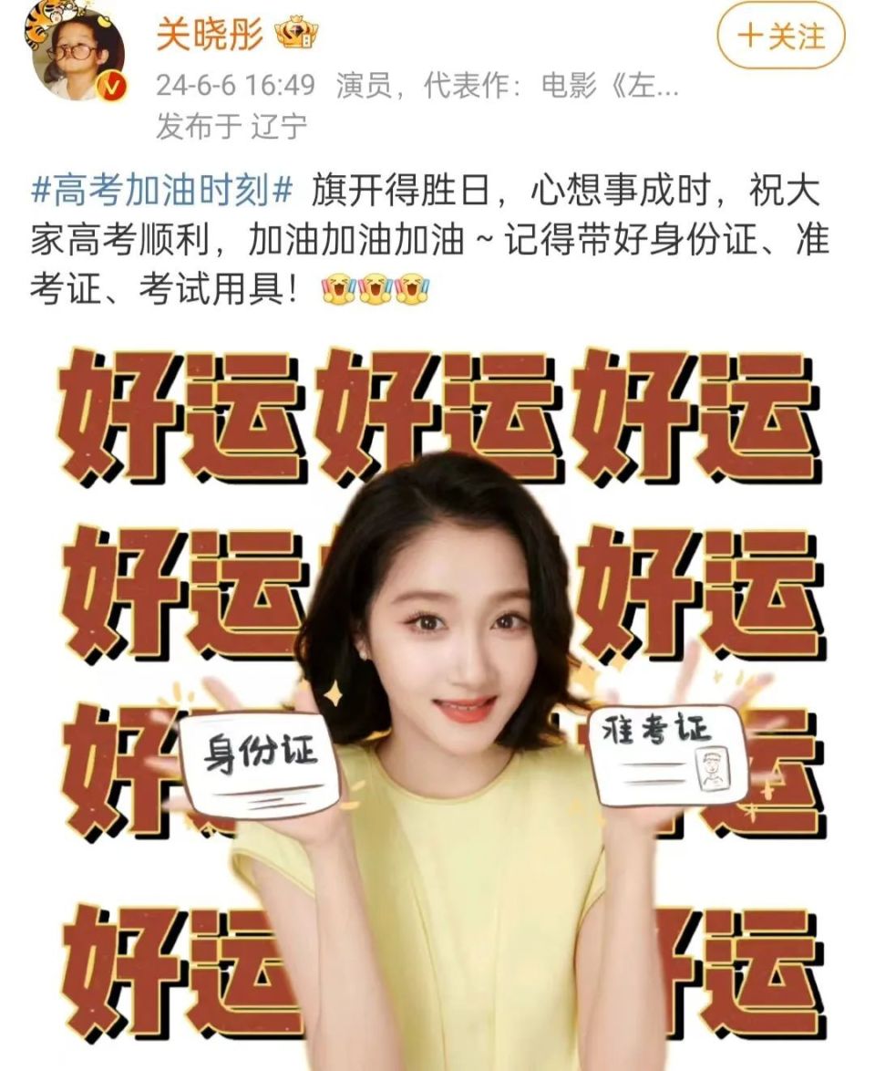 杨幂赵丽颖祝福高考学子,网传跑男影响考生遭举报,节目组回应了