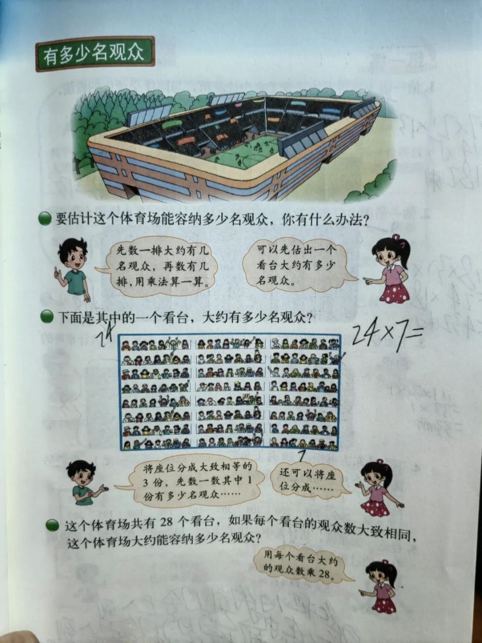 小学四年级乘法，重点根本不是计算，而是估算！-腾讯新闻