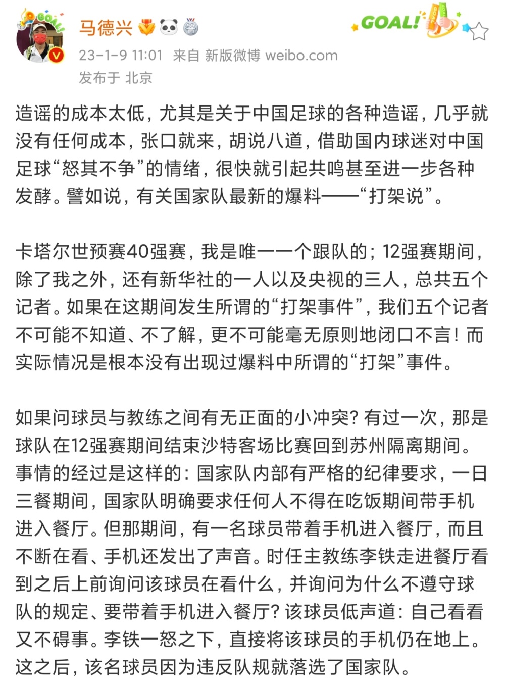 名记辟谣：国足没有打架！只有1次小冲突李铁怒摔年轻国脚手机000950建峰化工2023已更新(微博/知乎)000950建峰化工