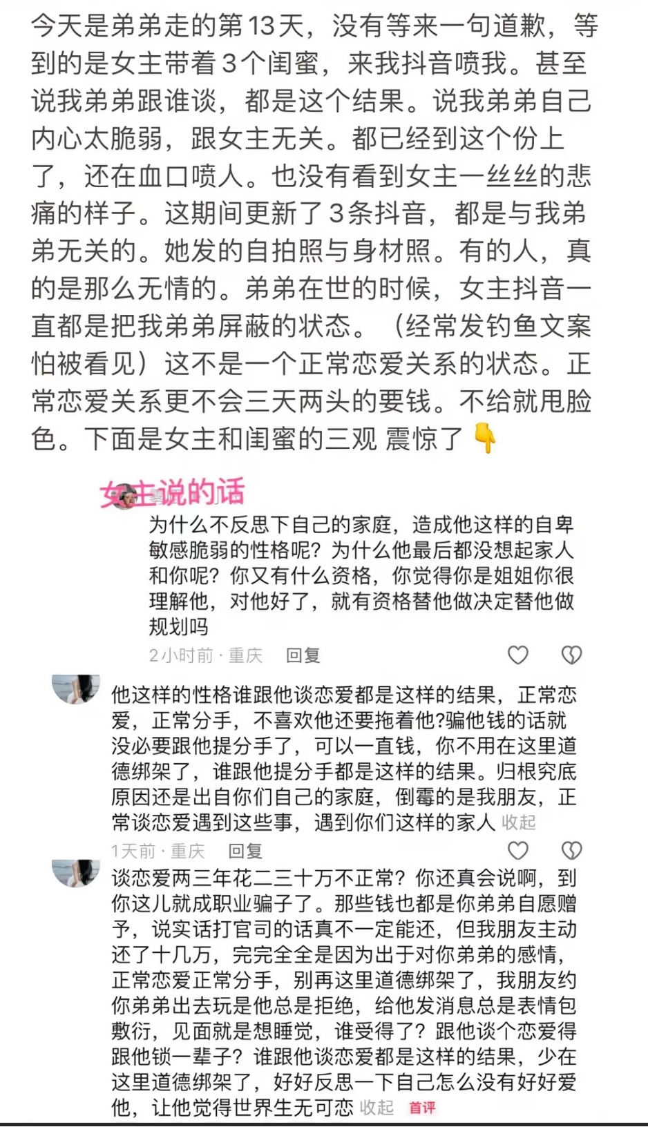 浅谈谭竹这样的“捞女”到底是什么心理？-腾讯新闻