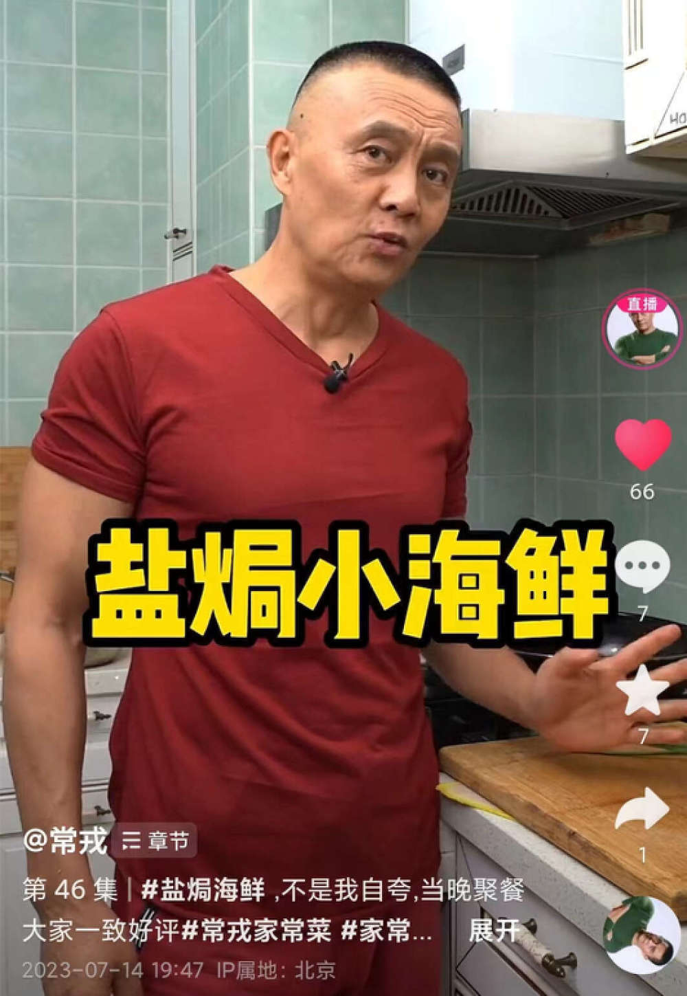 老戏骨常戎近况曝光!