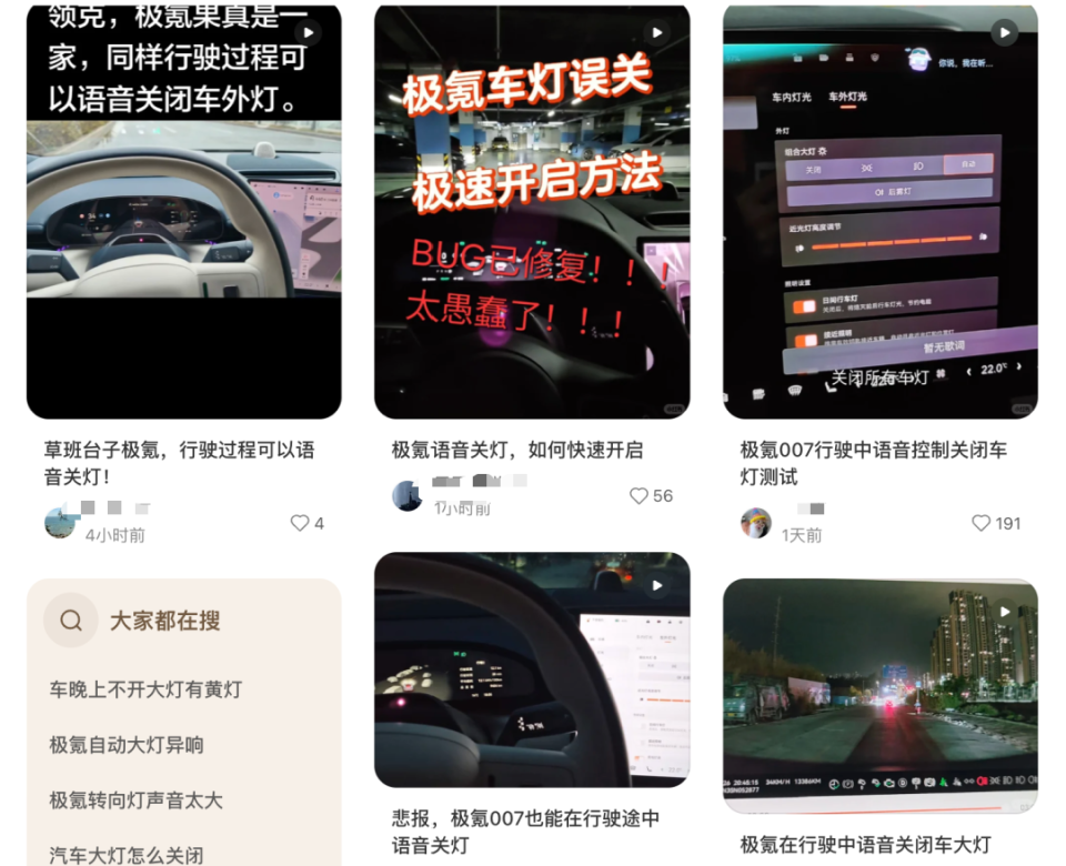 不止领克，极氪深蓝也中招语音误关大灯BUG_腾讯新闻