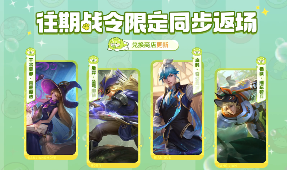 全新战令3月1日来袭,元芳卤蛋再获战令皮肤,六款皮肤返场_腾讯新闻