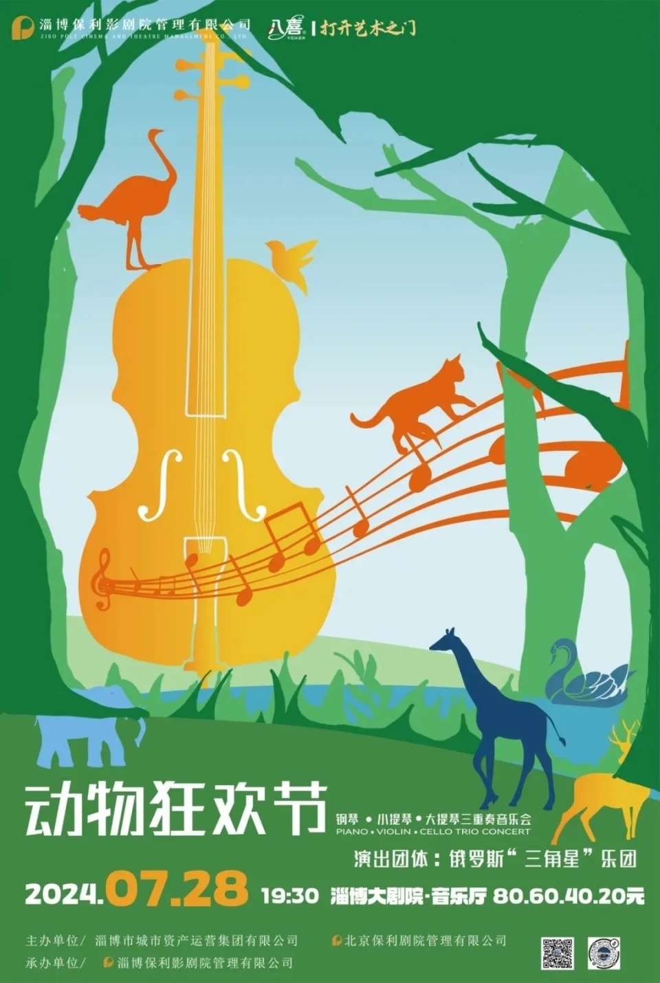 "剧"燃暑假,快乐翻倍!淄博大剧院第六届"打开艺术之门"盛宴来袭