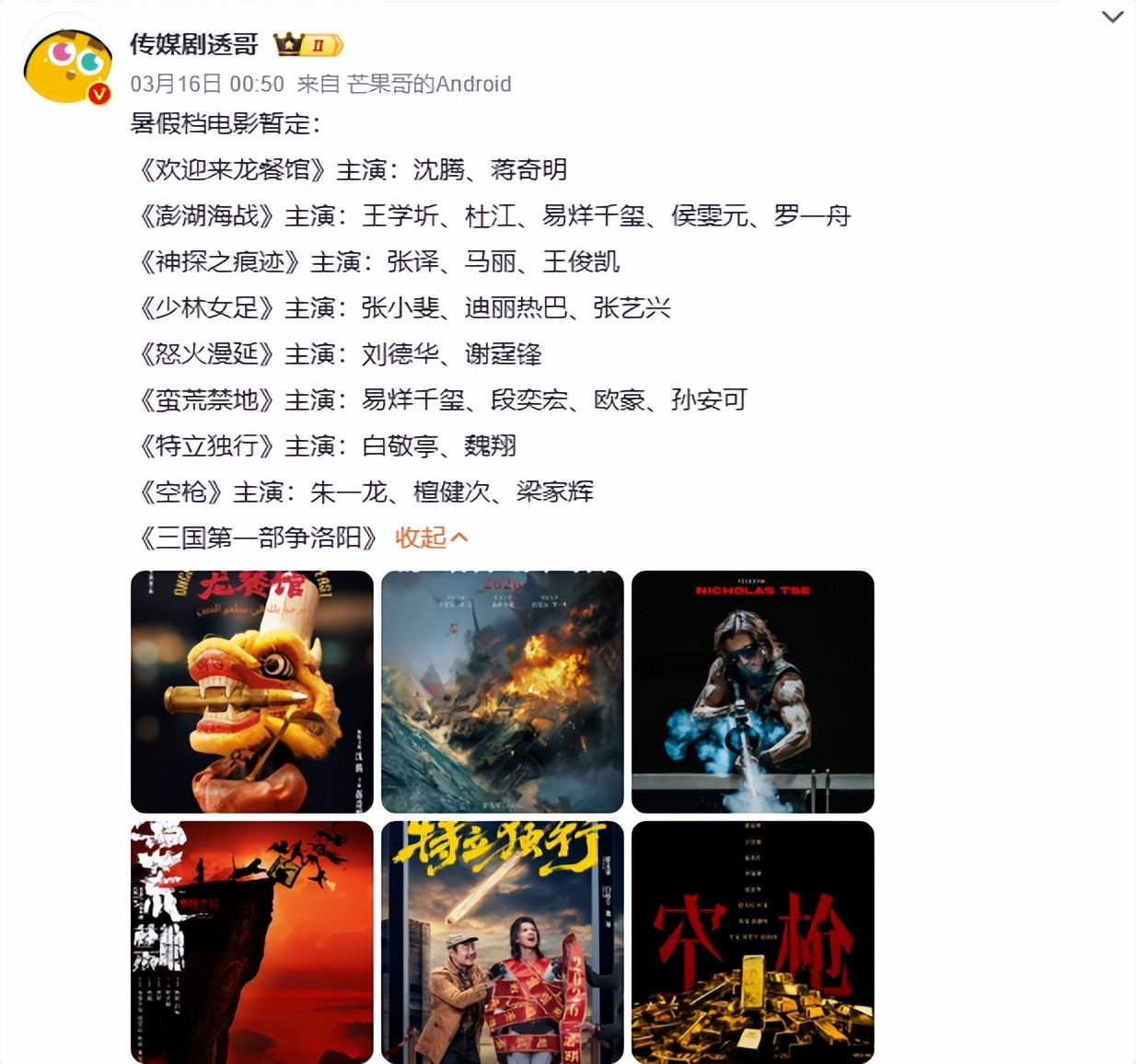 2026年暑假檔，四部電影亮相，周星馳與沈騰註定會有一場“惡戰” - 