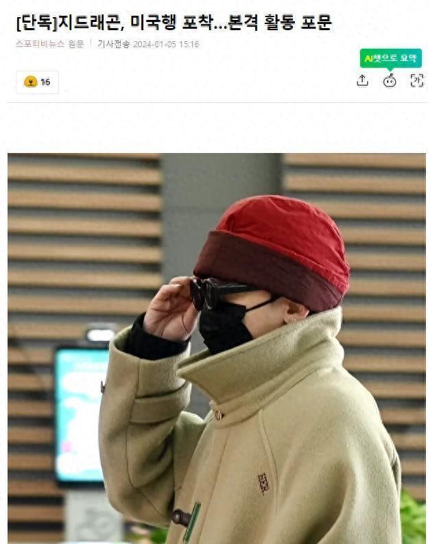 权志龙前往美国,参加家电及it展览会,开启2024年首次正式行程