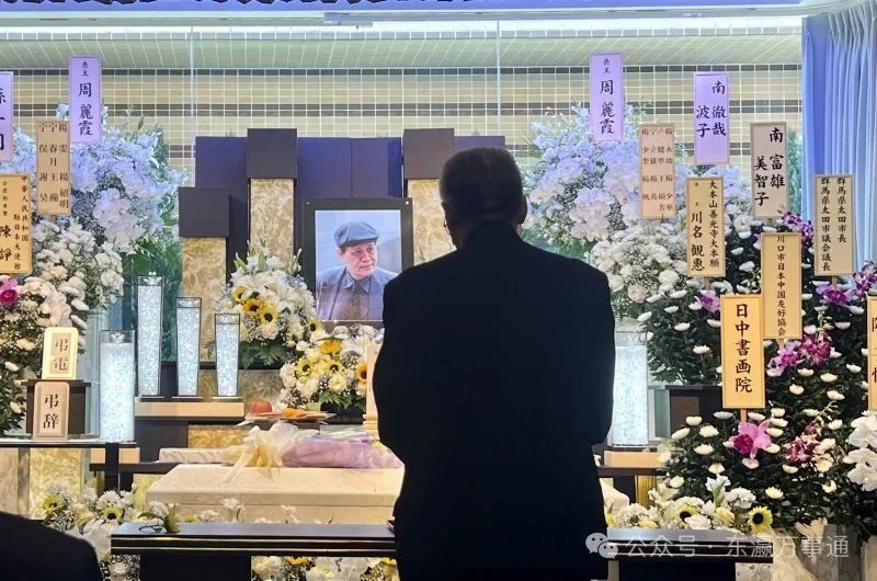 著名画家杨永琚先生告别式在日本举行_腾讯新闻