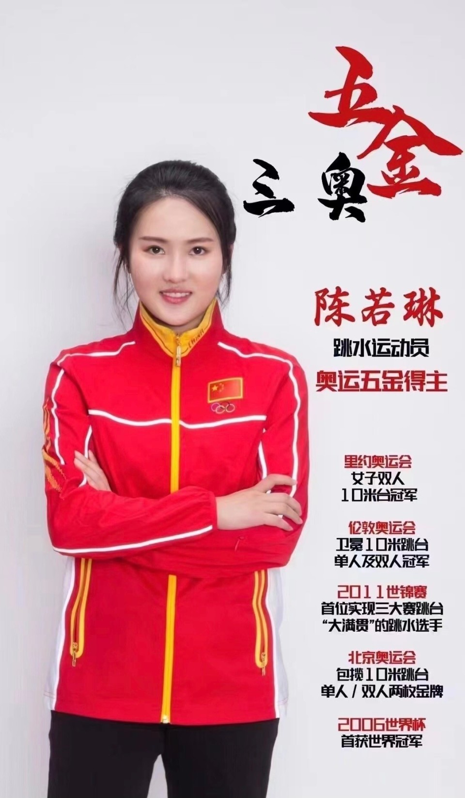 陈若琳 辟谣！陈若琳回击网暴：全红婵没回省队造谣者太闲就找个班上-腾讯新闻