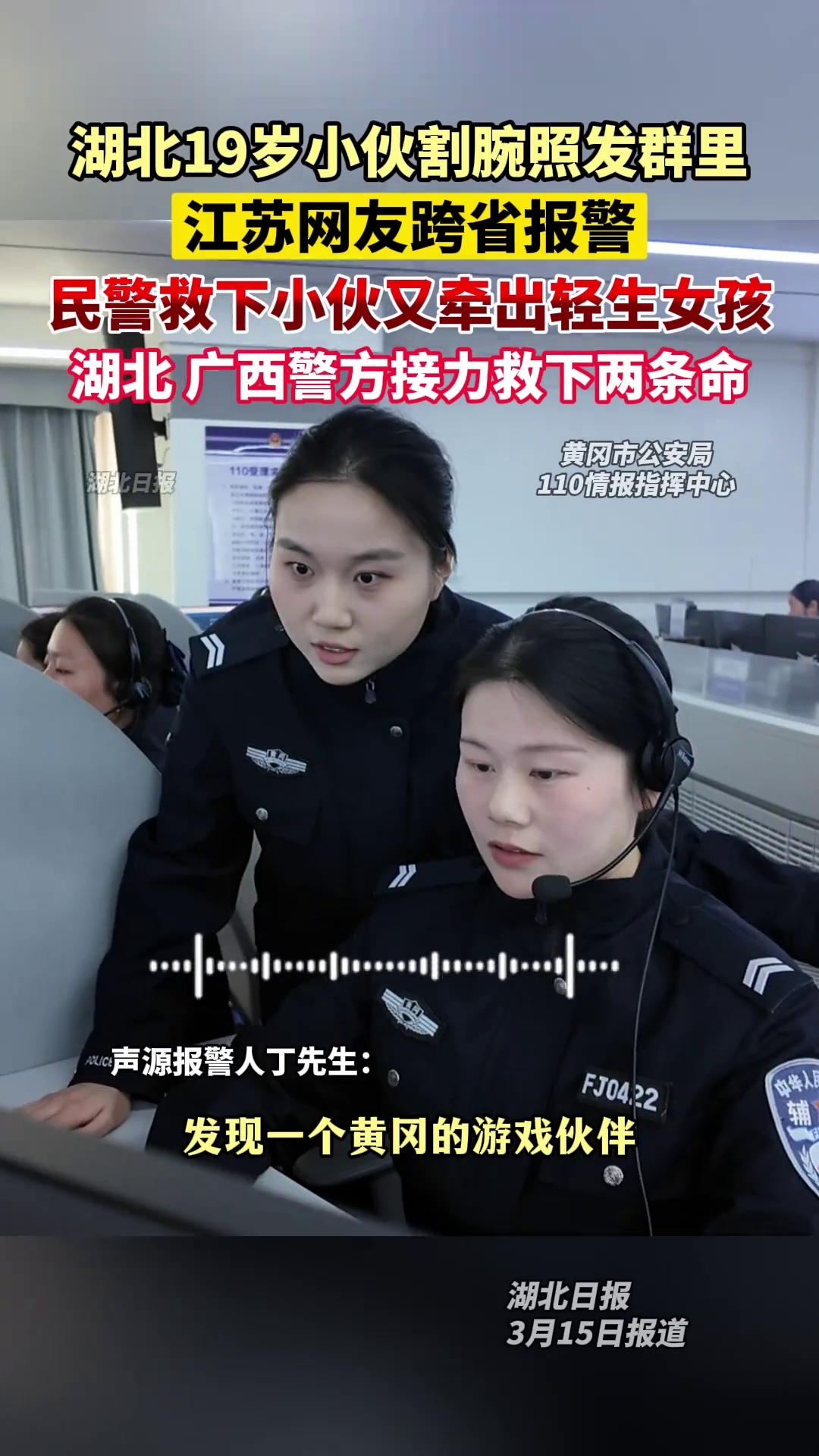 湖北19岁小伙将割脉照发游戏群，江苏网友报警，两地警方联动救人_腾讯新闻