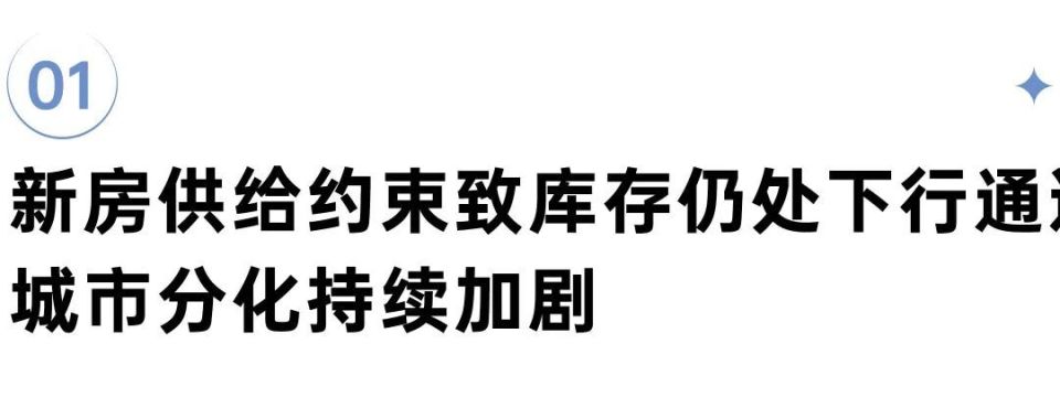 深度研究丨狭义库存降至阶段低点，三类城市或面临供给约束_腾讯新闻
