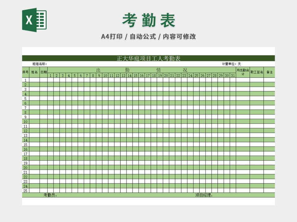 考勤确认表的样本图片