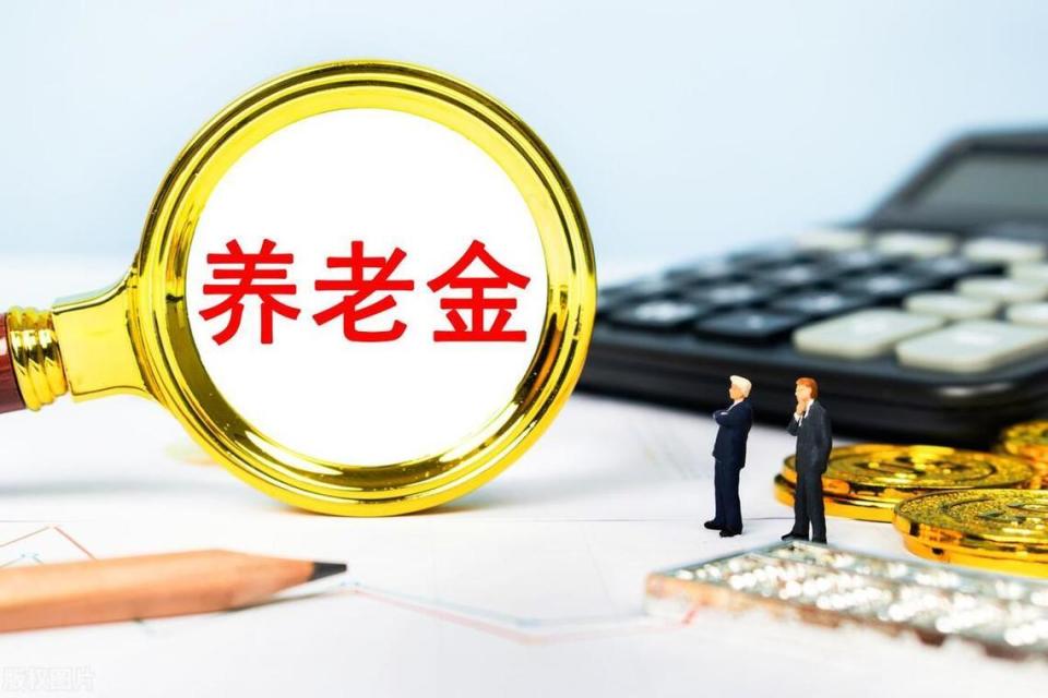 退休工龄要由15年提升到20年，每月养老金能多领多少钱？划算吗？_腾讯新闻