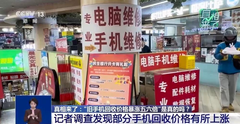 “舊手機回收價格暴漲五六倍”是真的嗎？真相來了