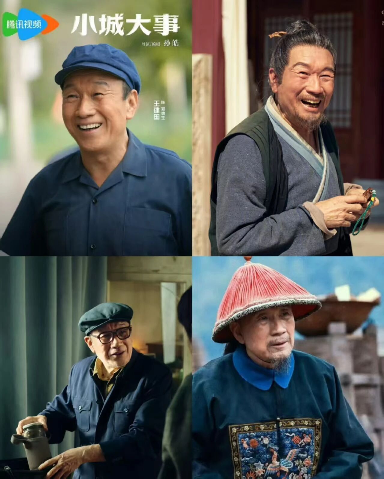 從《慶余年》等到《小城大事》，老戲骨王建國，再一次演活小人物鄭德生 - 