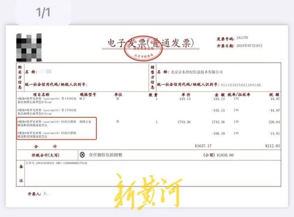 电子发票显示张乐购买的是羽绒服(受访者供图)随后,记者拨打了京东