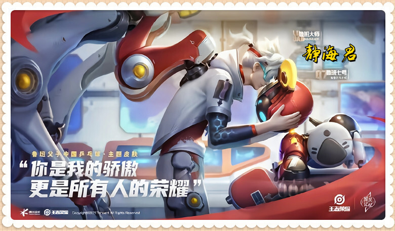 王者荣耀致敬马龙传承体育精神2款乒乓限定皮肤你有吗